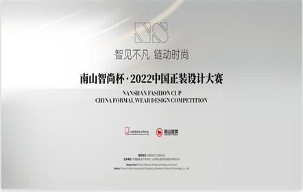 Nanshan Zhishang Cup ? Formal dress design call for contributions